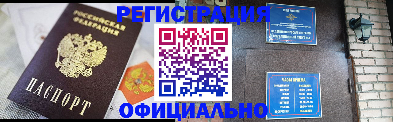 прописка законно в Кемеровской области