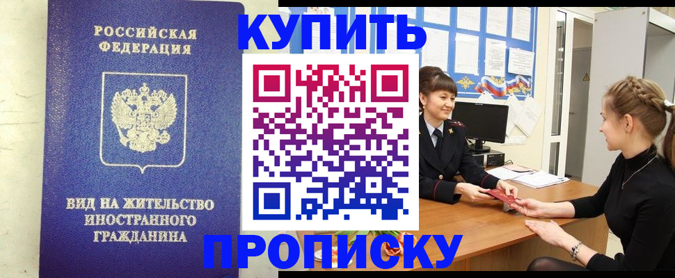 прописка от собственника в Кемеровской области